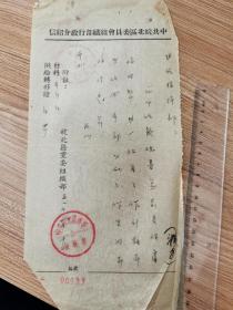 1951年中共皖北区党委组织部介绍顾德书同志前往滁县专区防汛指挥部工作的文书