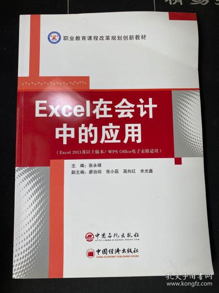 Excel在会计中的应用