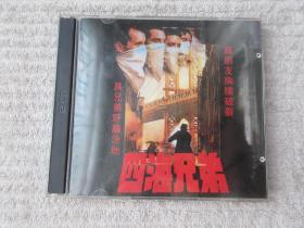 四海兄弟（2 VCD 光盘）