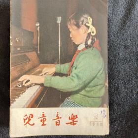 儿童音乐(1958....1960)20本