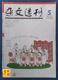 DT02 《杂文选刊》（2006年5月上）