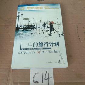 一生的旅行计划：人一生要去的100个地方