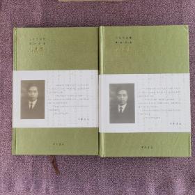 中国哲学史（全二册）