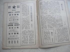 民国二十八年出版  著名老生专集  《张文娟专集》 品好   张文娟专集刊行社