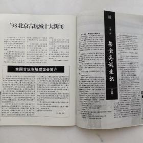 《古玩城》创刊号