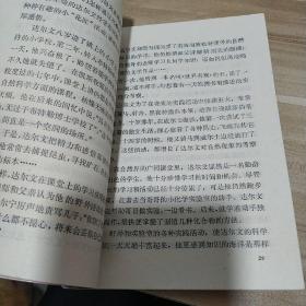 中外科学家故事【函装.全十册】内页无字迹笔画，看实拍图