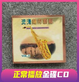 首版金碟CD光盘 浪漫萨克斯风轻音乐,