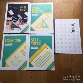 高斯数学：初二数学高效学习版北京版暑假（参考资料第5卷、温故而知新、精选精炼、草稿本、笔记本）5本和售