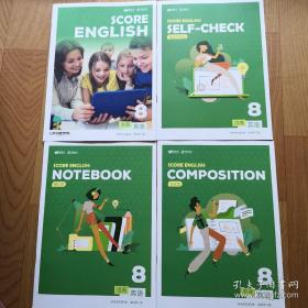 思高英语8年级高效学习版（教材、温故而知新、笔记本、作文本）4本和售