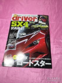 driver 2015汽车杂志（日文原版）SX4