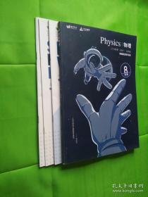 （爱学习）Physics物理8年级2018秋季初中（北师版）初二物理高效学习班（书+作业本+笔记本+草稿本）4本和售