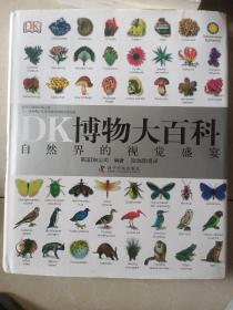 DK博物大百科：自然界的视觉盛宴
