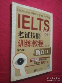 黑眼睛·IELTS考试技能训练教程： （听力上）第5版（含盘）