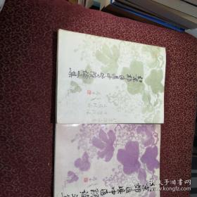北京郊区县中医院论文集：第一辑第二辑（两本和售）（内页干净）