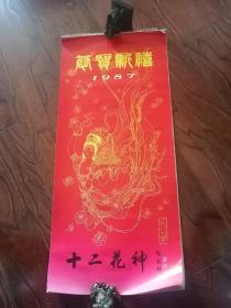 1987年挂历 十二花神，精美工笔画仕女图