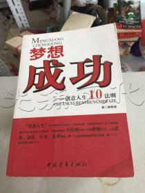 梦想成功创意人生10法则