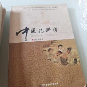 中医诊断学，方剂学，中医内科学，中医儿科学四本合售