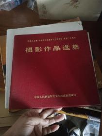 纪念毛主席（在延安文艺座谈会上的讲话）发表三十周年 摄影作品选集