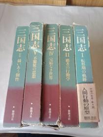 日文原版书 三国志（1、2、4、5及别卷）5本合售