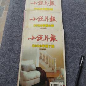 小说月报2008年7、8、9
