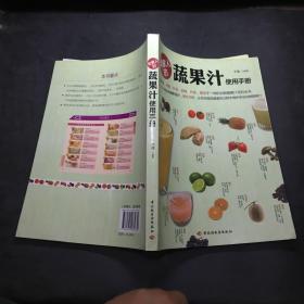 全家人的蔬果汁使用手册