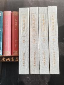 三希堂法帖（大16开 布面烫金印刷精装 带原装函套 1984年1版1印 全四卷 中国国礼出口版，非中国书店普通版，84年售价120美元，可见书之珍贵）建国以来出的最好的一版，收藏中国历代书法精品大观。毛泽东，华国锋，叶剑英，邓小平等国家领导人都曾临摹此法帖。此版印量稀少，好纸精印，馈赠领导，学者，书法家最佳礼品。