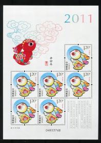 2011-1 辛卯年 生肖兔邮票 小版张