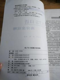 IELTS口语高分全攻略