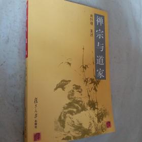 禅宗与道家，南怀瑾，要发票加六点税