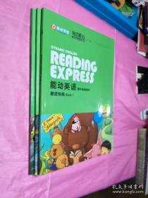 句式魔万DYNAMIC ENGLISHREAPING EXPRESS
能动英语课外阅读资料朗读快线Book(1、2、3) 3本合售没盘