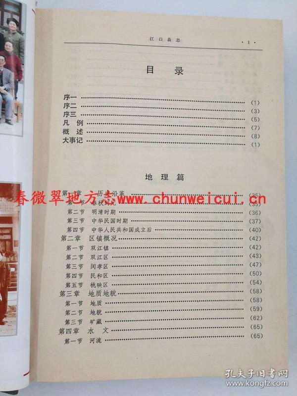 江口县志 贵州人民出版社 1994版 正版 现货