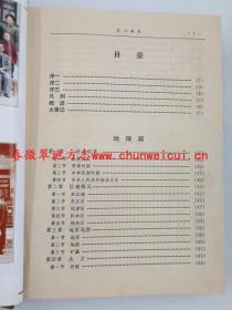 江口县志 贵州人民出版社 1994版 正版 现货