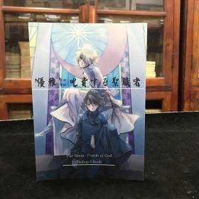 Phi-Brain :Puzzle of God fan book 06 優雅に叱責する聖職者 r日文原版