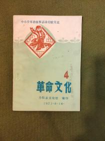 中小学革命故事活动经验交流4 革命文化