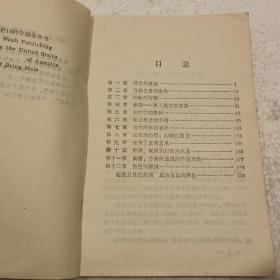 男性的困境（32开）平装本，1988年一版一印