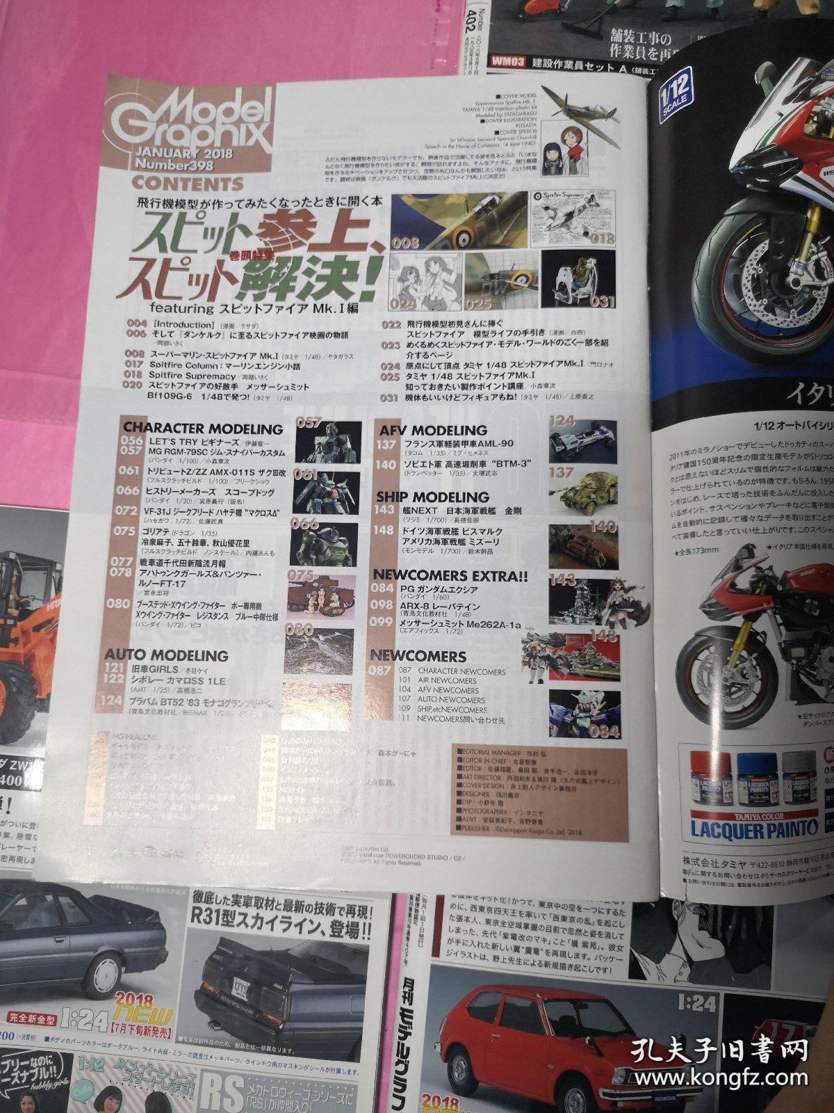 Model  Graphix2018年（1、5、8、10、）月兵器模型杂志：（日文原版）4本和售