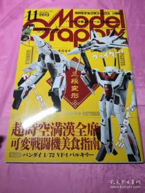 Model  Graphix2013年11月兵器模型杂志：（日文原版）