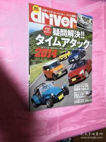 driver 2014汽车杂志（日文原版）最新关注流畅购买指南