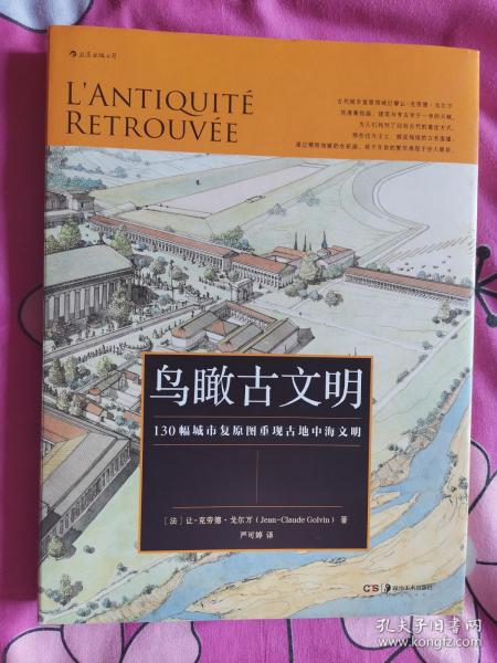 鸟瞰古文明：130幅城市复原图重现古地中海文明