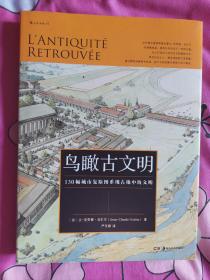 鸟瞰古文明：130幅城市复原图重现古地中海文明