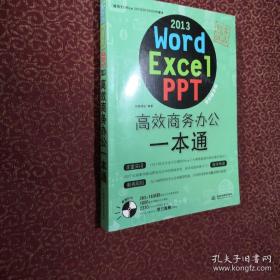 word/excel/ppt 2013高效商务办公一本通（含盘）内页干净