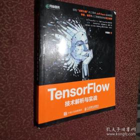 TensorFlow技术解析与实战