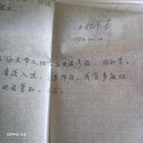 B1790之十八 苏州大学硕士研究生生导师陈桂生给中山大学吴锦润钢笔信一通两页。