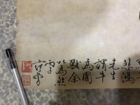 范曾 人物画(宣纸印刷品）二张B