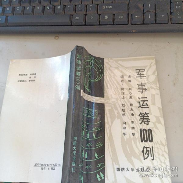 军事运筹100例