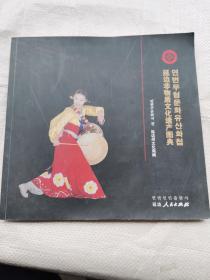 延边非物质文化遗产图典 : 朝中双语文