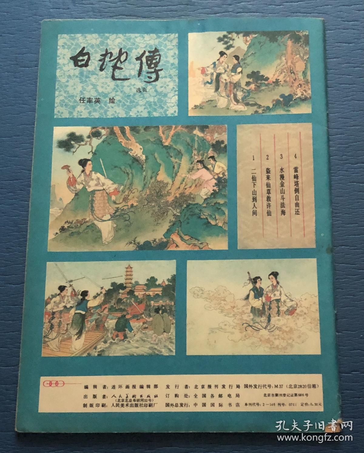 连环画报1982.12