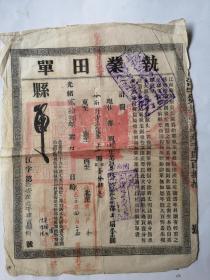 清代江苏苏州叫：江南苏州府。这张活字印刷的《执业田单》是江南苏州府吴江县的，当时这种活字印刷的《执业田单》很少见的，见到的绝大多数都是木刻印刷的，字迹不清晰的。此单30*25.5。品相好希有。