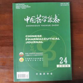 中国药学杂志  2006  第24期