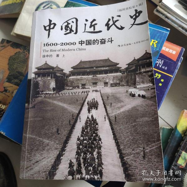 中国近代史：1600-2000，中国的奋斗